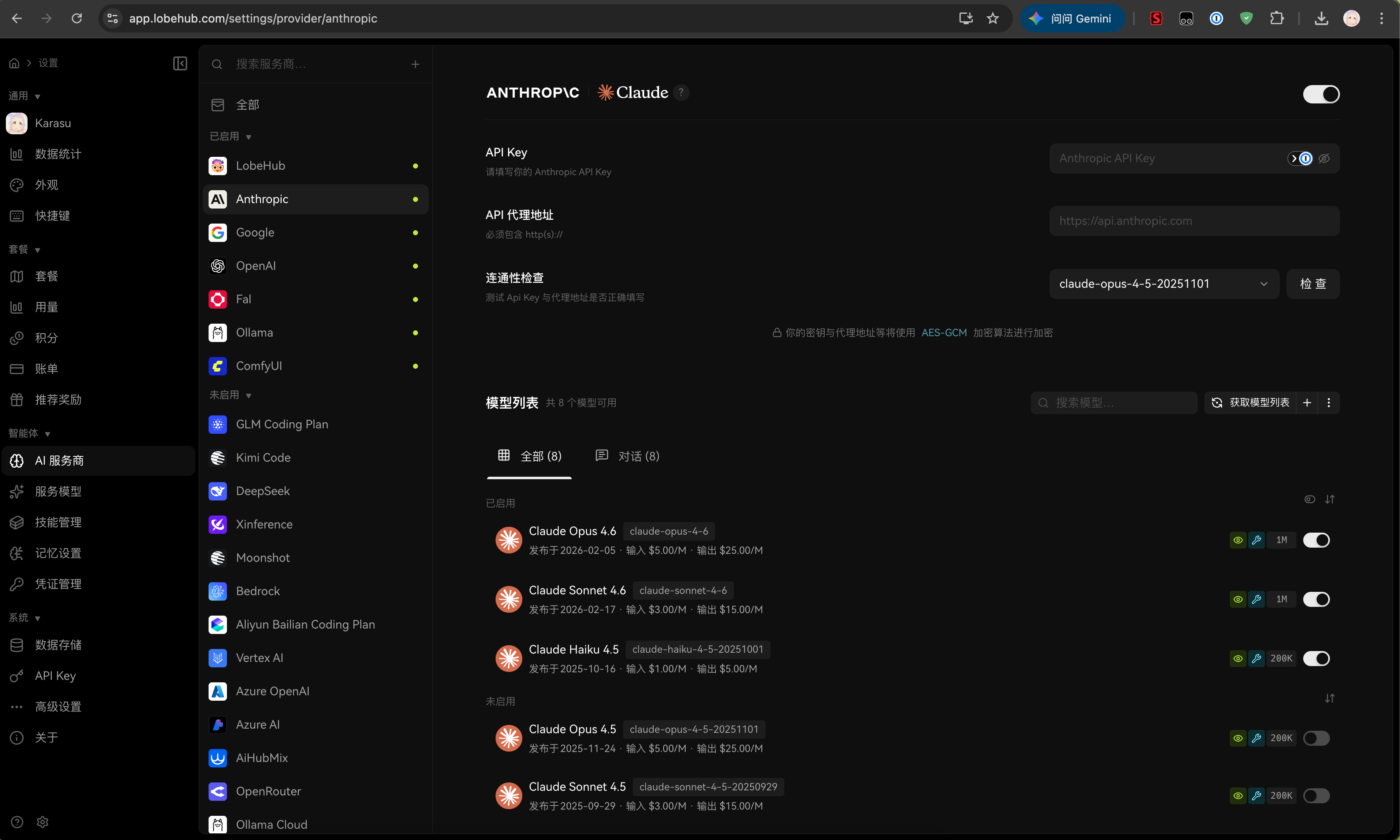 LobeHub 配置